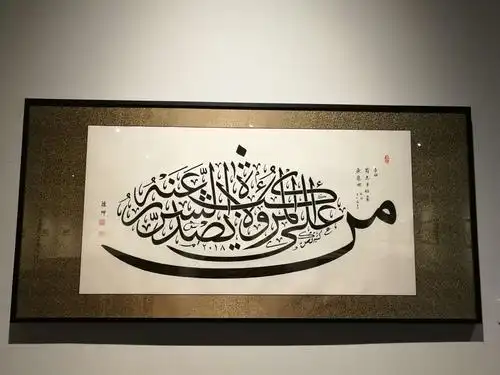 当《论语》遇上阿拉伯书法