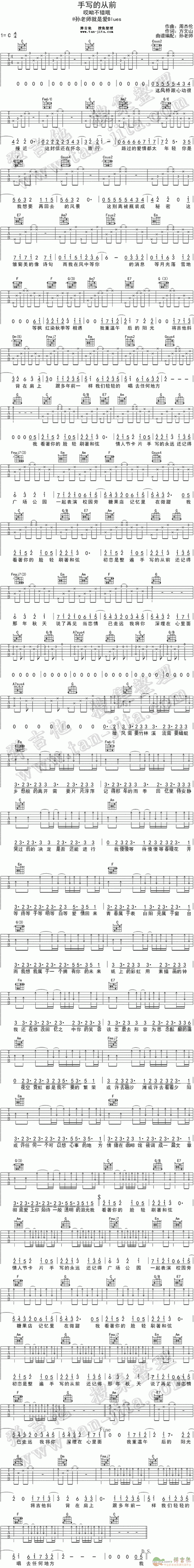 哪位大神有周杰伦手写的从前简单版的吉他谱～～急求!谢谢啦