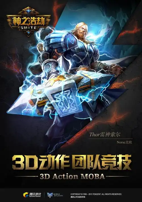 > 《神之浩劫》游戏海报