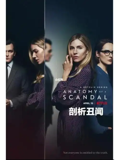 最新英剧剖析丑闻