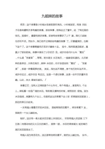九姐妹的故事_中国民间故事.docx 6页