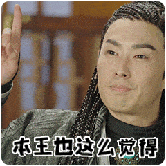 吴建豪帅气气质男神本王也这么觉得gif动图_动态图_表情包下载_soogif