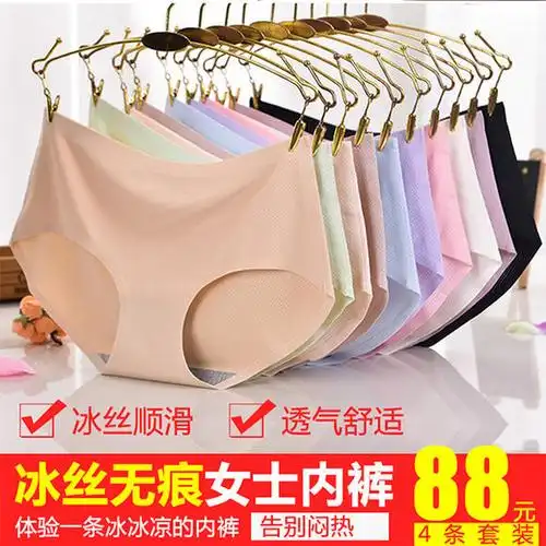 夏季冰丝无痕超薄女士内裤【特价促销】