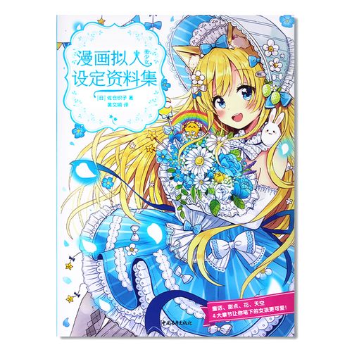 童话,甜点,花,天空 拟人设计人物角色设定 漫画技法二次元动漫画册 插