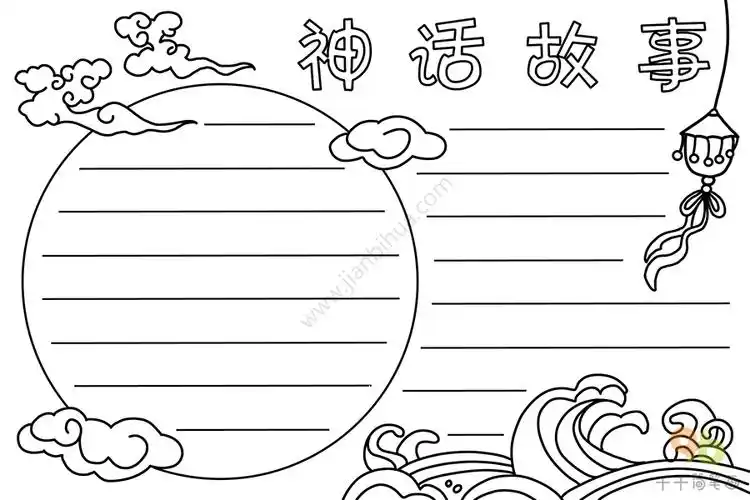 神话故事手抄报模板,可以分享嫦娥奔月,精卫填海等经典的中国古代神话