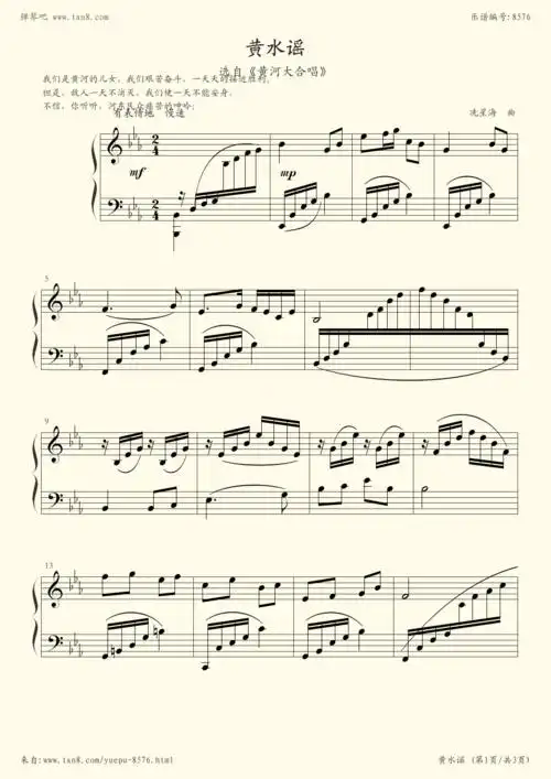 钢琴谱:《黄水谣》片段