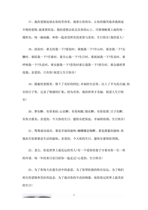 祝老公生日快乐的祝福语祝福语.doc