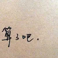 伤心文字头像图片大全_微信头像图片大全