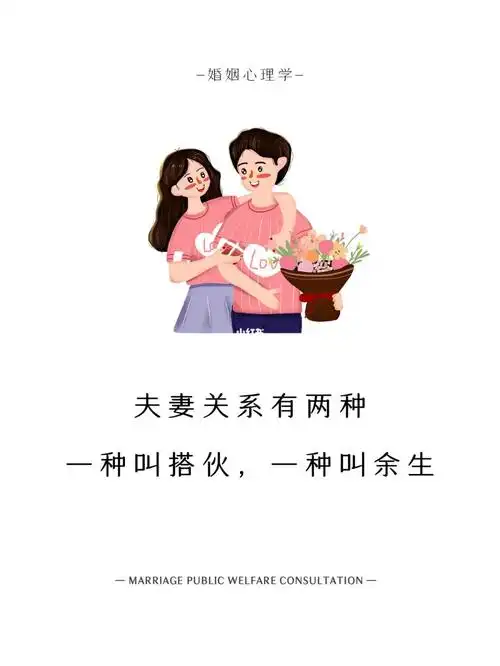 夫妻关系有两种一种叫搭伙一种叫余生