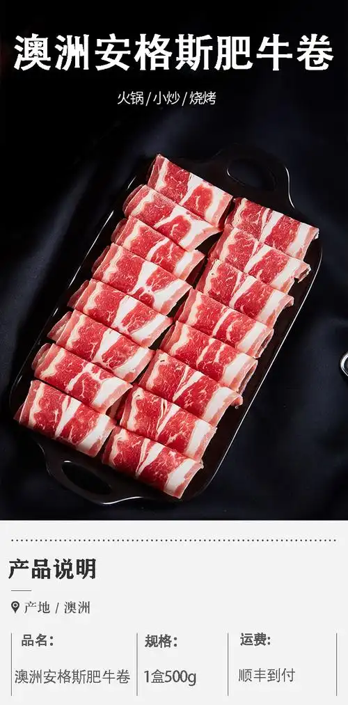 澳洲安格斯肥牛卷&肥牛片运费顺丰到付