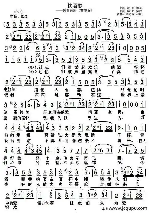 饮酒歌简谱-曲谱 - 酷好简谱