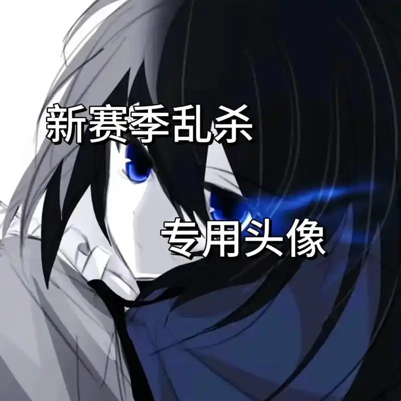 优质头像 #王者荣耀 #魔怔 #动漫 - 抖音