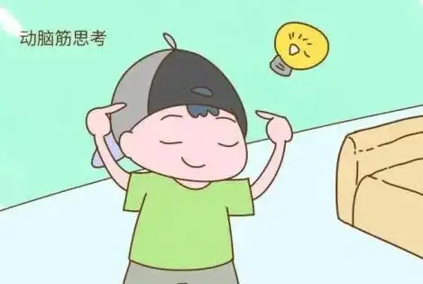 孩子不爱动脑筋思考,父母如何引导?