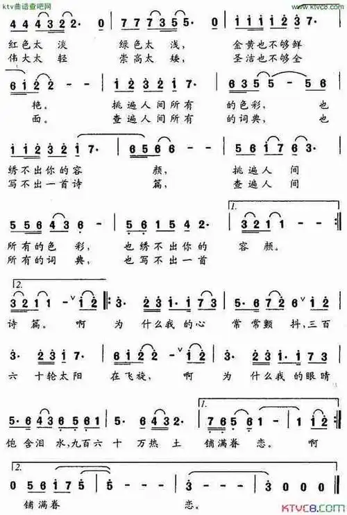 眷恋(贺东久词 刘程远曲)_歌谱简谱_哆来咪123曲谱网