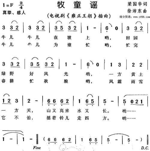 牧童谣 雍正王朝 插曲 歌谱 简谱