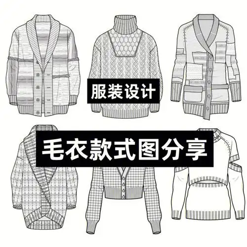 毛衣  #秋冬毛衣  #手绘服装效果图  #服装设计  #服装设计手绘