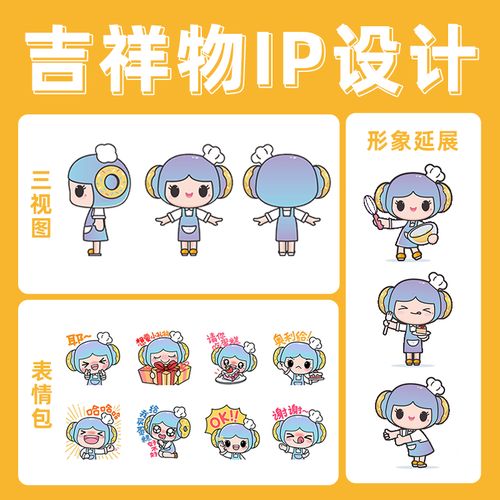 小红书ip形象设计学校幼儿园吉祥物定制动态表情包制作3d人物建模