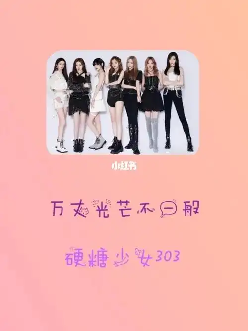 硬糖少女303壁纸