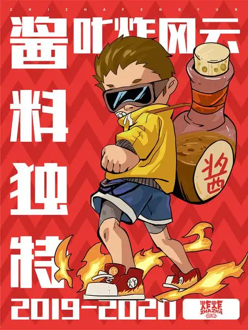 炸炸餐饮炸串设计