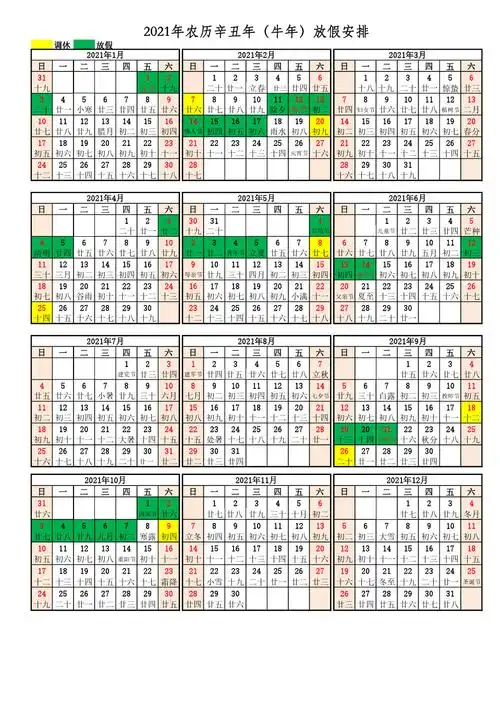 2021年农历日历表(a4打印版含放假安排)-竖版