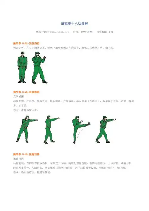 擒敌拳十六动图解