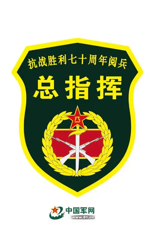 9.3阅兵专用臂章设计稿全系欣赏