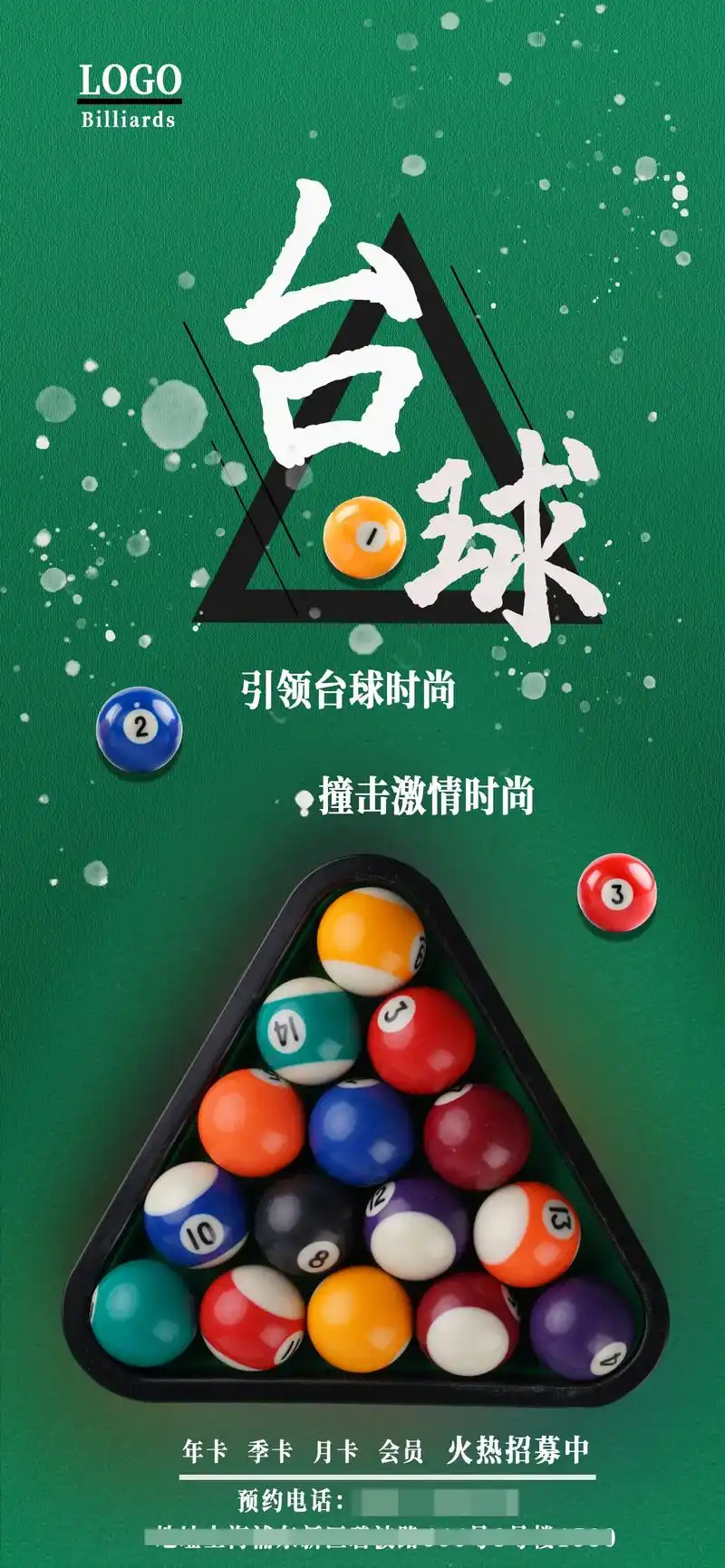 台球海报设计来! 设计印刷关注我哦~00#海报设计 #广告设 - 抖音