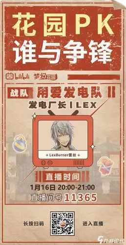 【梦幻花园b站直播预告】