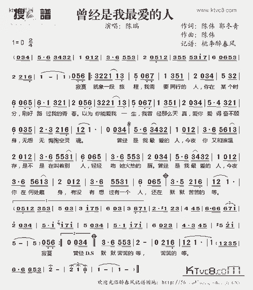 曾经是我最爱的人_歌谱简谱_哆来咪123曲谱网