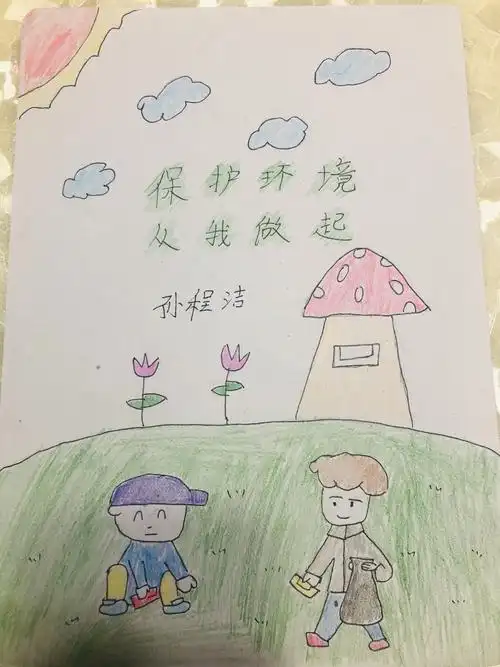 六5班有关家乡的宣传画