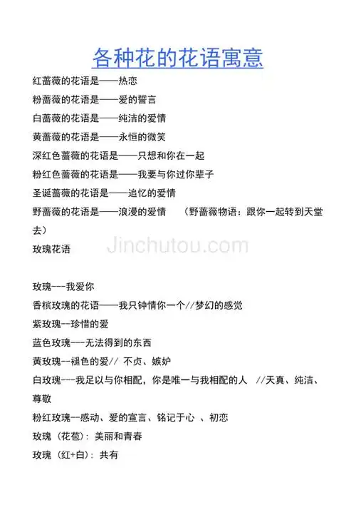 各种花的花语寓意