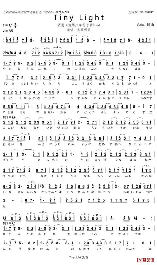 tiny light简谱-动漫《地缚少年花子君》ed-苍二君曲谱