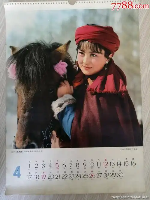 挂历散页演员张金玲黄英姑