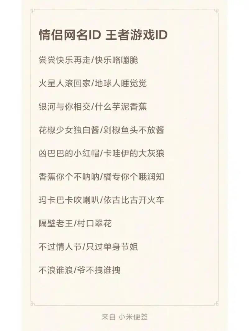 沙雕情侣网名id 搞怪 小众 谐音梗 #情侣# #id# #情侣id# #情侣网名