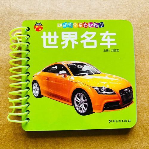 儿童认识车标卡片婴儿早教幼儿认知交通工具识车品牌益智玩具书籍图