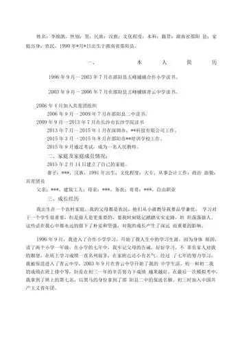 新入职教师自传