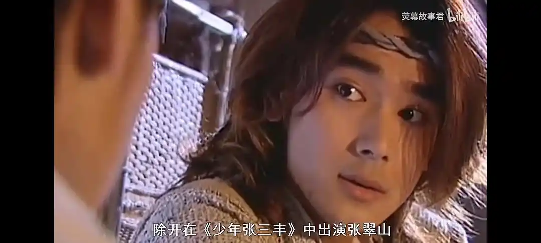 少年张三丰颜值好高