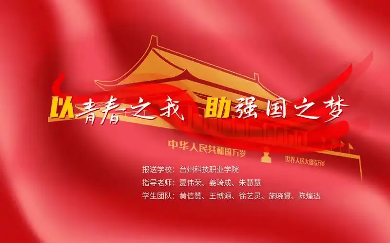 以青春之我,助强国之梦·我们青年应该怎么努力·思政微课