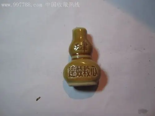 酱釉天津速效救心丸小药瓶