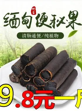 便秘果缅甸正品野生通便排毒润肠随便果纯植物一斤装腊肠酵素500g