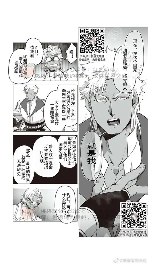 巨人族的花嫁04话