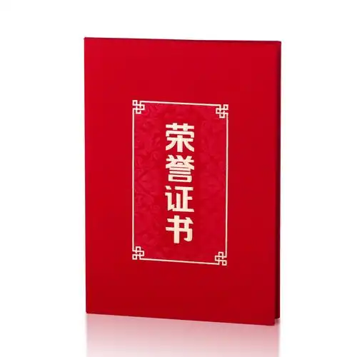 封面奖状得力烫金外壳员工优秀创意8k内芯奖状