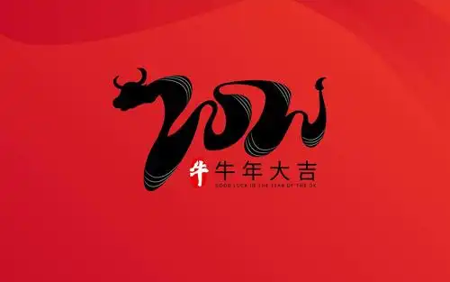 2021牛年大吉创意简单背景图