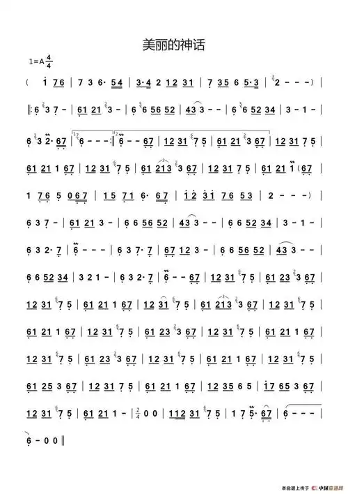 【美丽的神话笛箫谱】美丽的神话(a调箫独奏)笛箫谱
