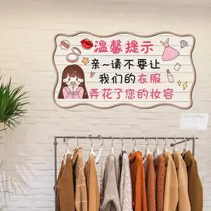 服装店试衣间墙贴纸可爱字创意文字温馨提示标语装饰墙面布置贴画