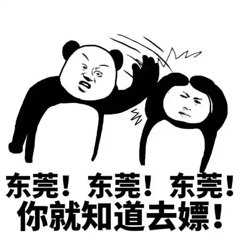 你就知道去嫖金馆长打脑袋熊猫gif动图_动态图_表情包下载_soogif