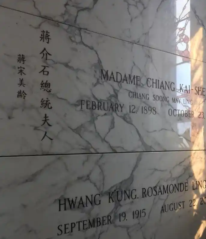 原创宋蔼龄宋美龄和宋子文墓实拍照片他们葬在美国纽约同一座墓园