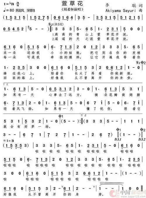 萱草花 (周希怀演唱)_谱友园地_中国曲谱网