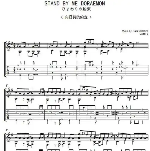 哆啦a梦:伴我同行 向日葵的约定吉他谱