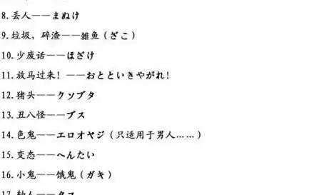 高级怼人的话短句日语求一段超给力的日语骂人加上谐音我不要一个词我